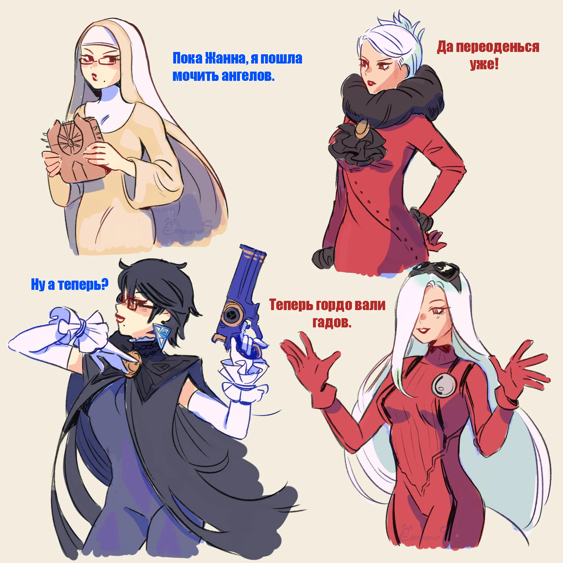 Вали ангелов, но стильно!