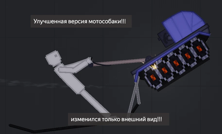 People Playground "Мотособака V2" [1.27.5]