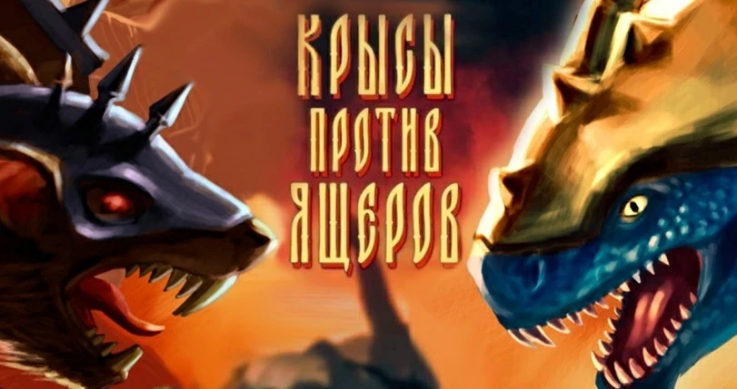 Сюжет для новой игры