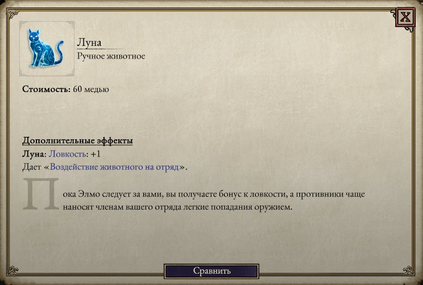 Pillars of Eternity 2: Deadfire "Бонусы Scavenger Hunt + 3 скрытых пета"