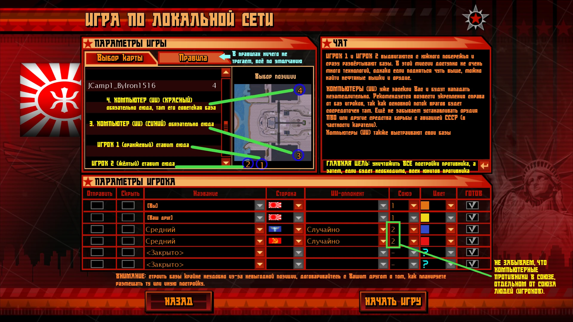 Red Alert 3 "Кооперативная кампания с другом #3 (ИМПЕРИЯ) 3 миссии"