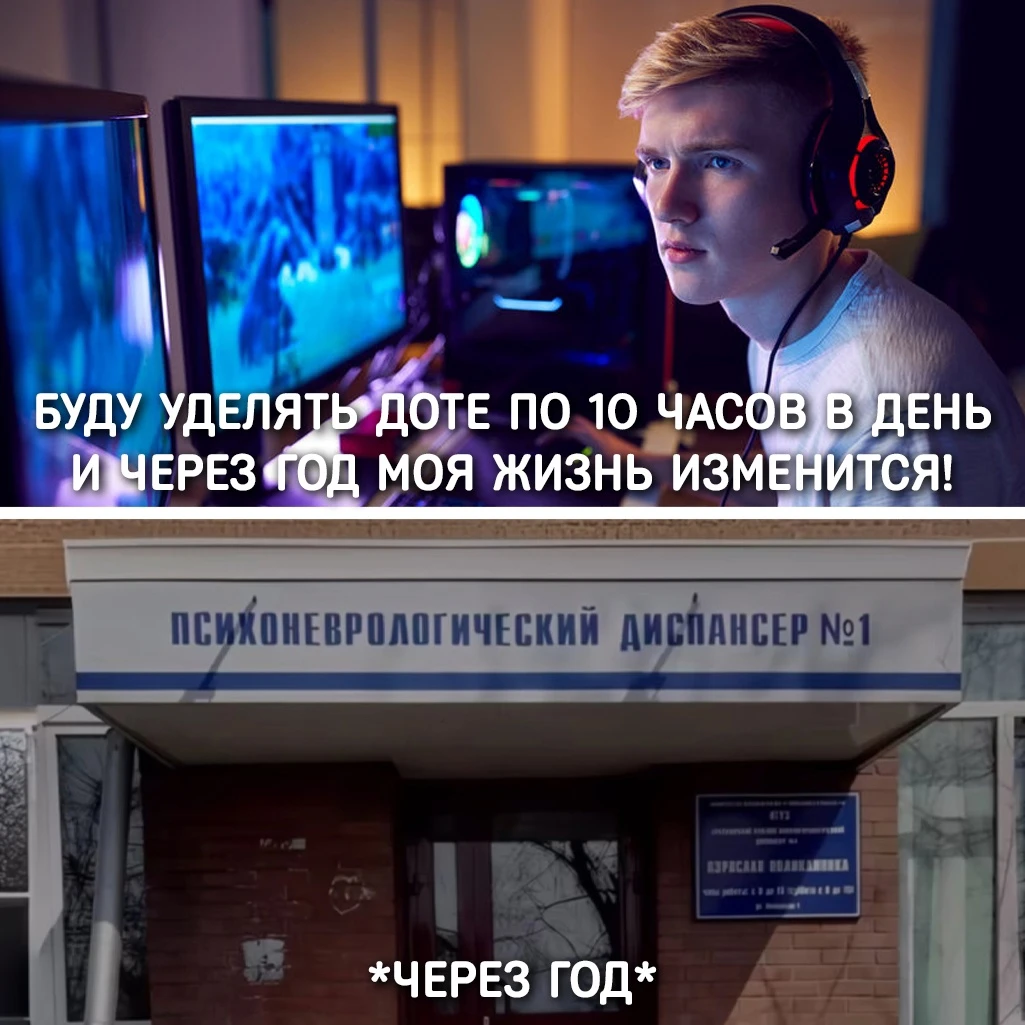 Как меняется жизнь игроков Доты