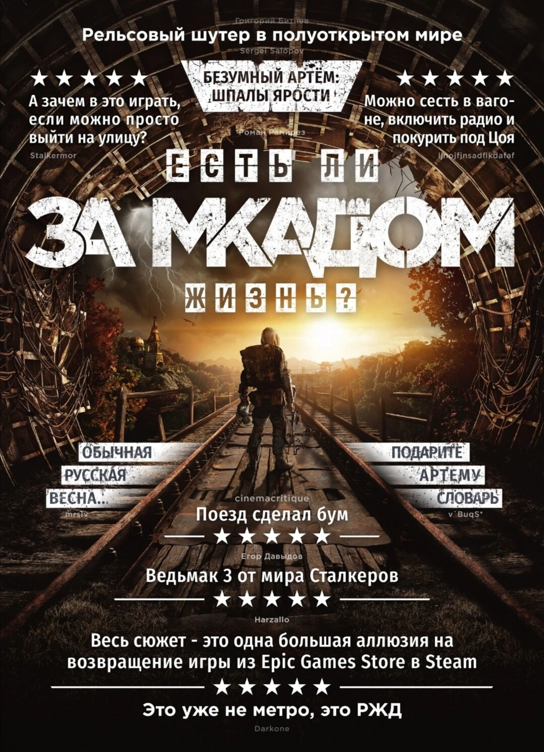 Рецензии на Метро