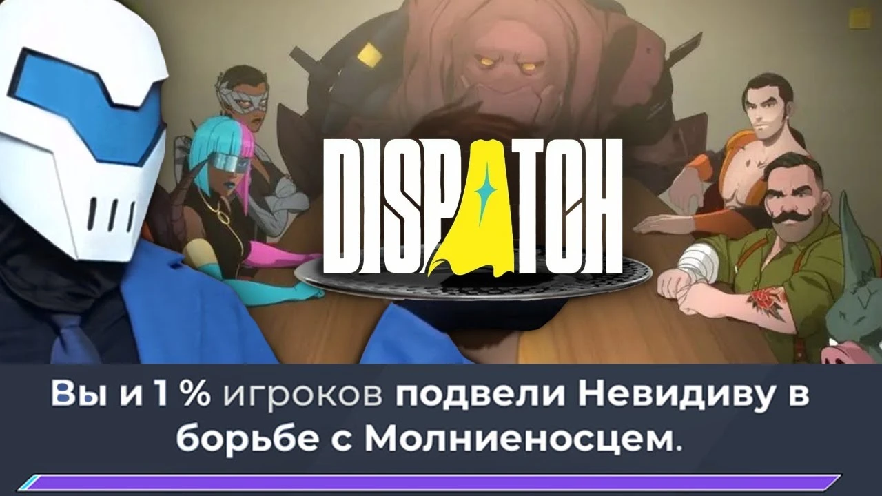 Скрытые последствия проваленных миссий и романтика в Dispatch