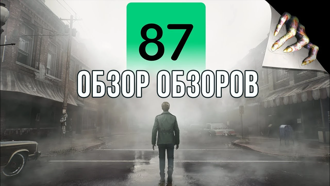 Что не так с обзорами Silent Hill 2? За что журналисты ругают ремейк