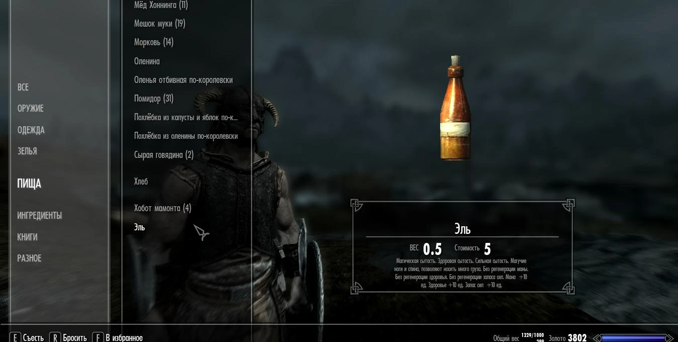 Skyrim LE "Полезная еда"