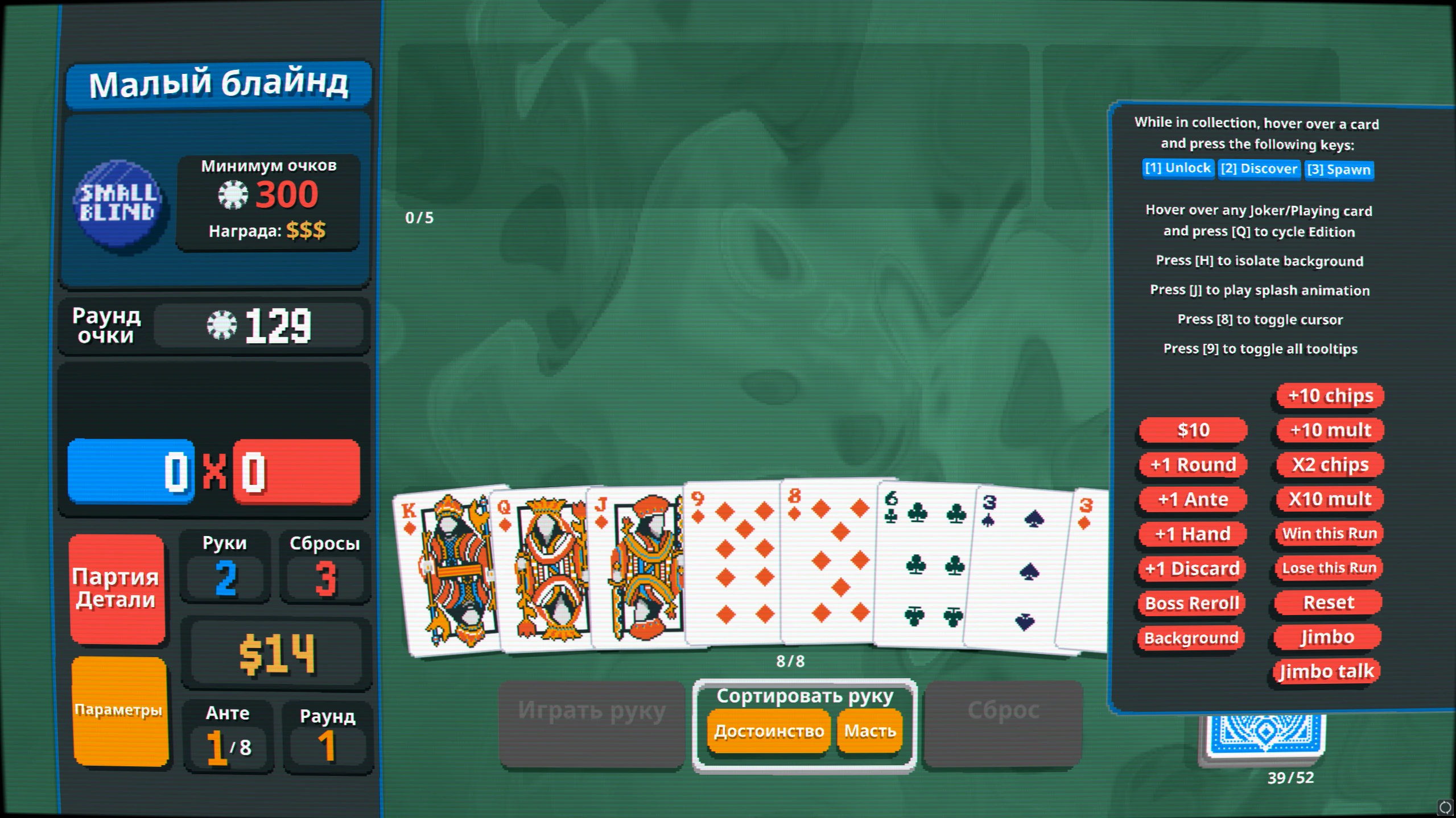 Balatro "Активация режима отладки"