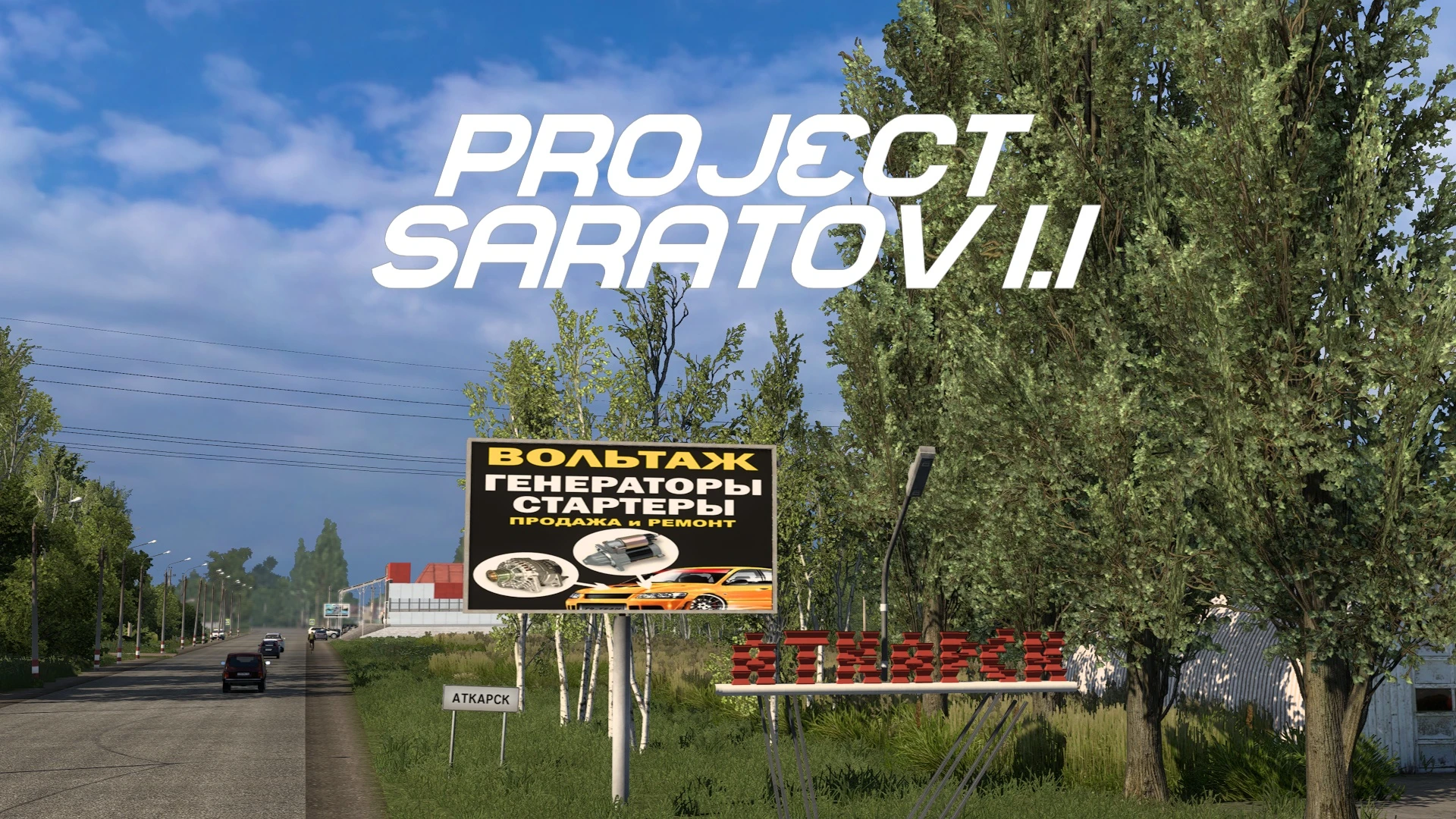 Euro Truck Simulator 2 "Карта - Проект Саратов" [v1.1.3]