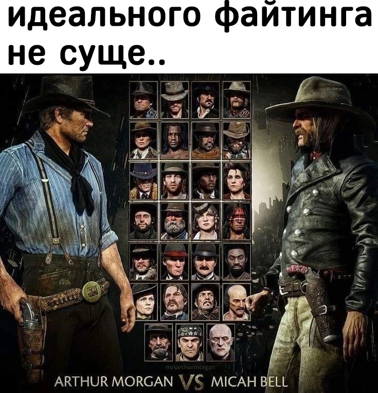 Если бы РДР 2 была файтингом