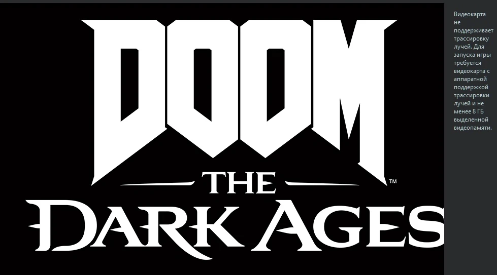 Обход требования RTX и запуск DOOM: The Dark Ages на видеокарте серии GTX