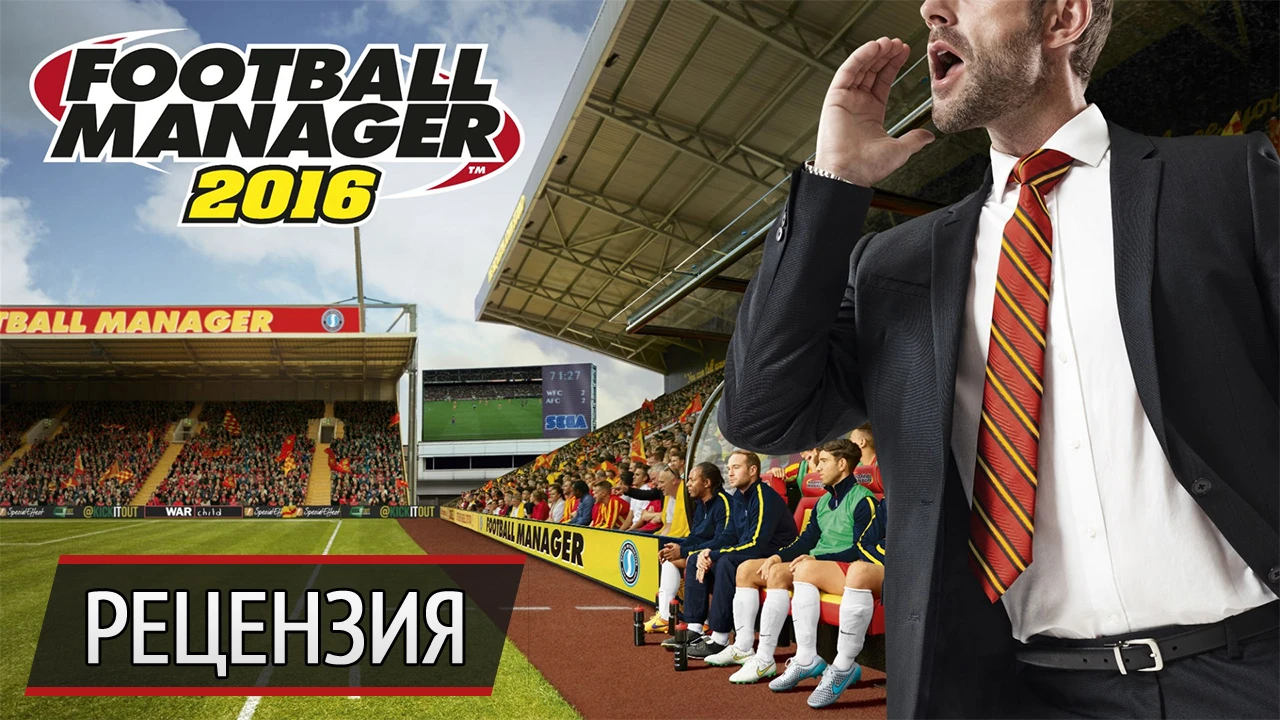 Всего понемногу: рецензия на Football Manager 2016