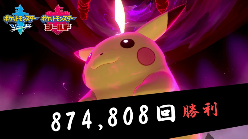 Игроки в Pokemon Sword & Shield победили более 800 000 Пикачу