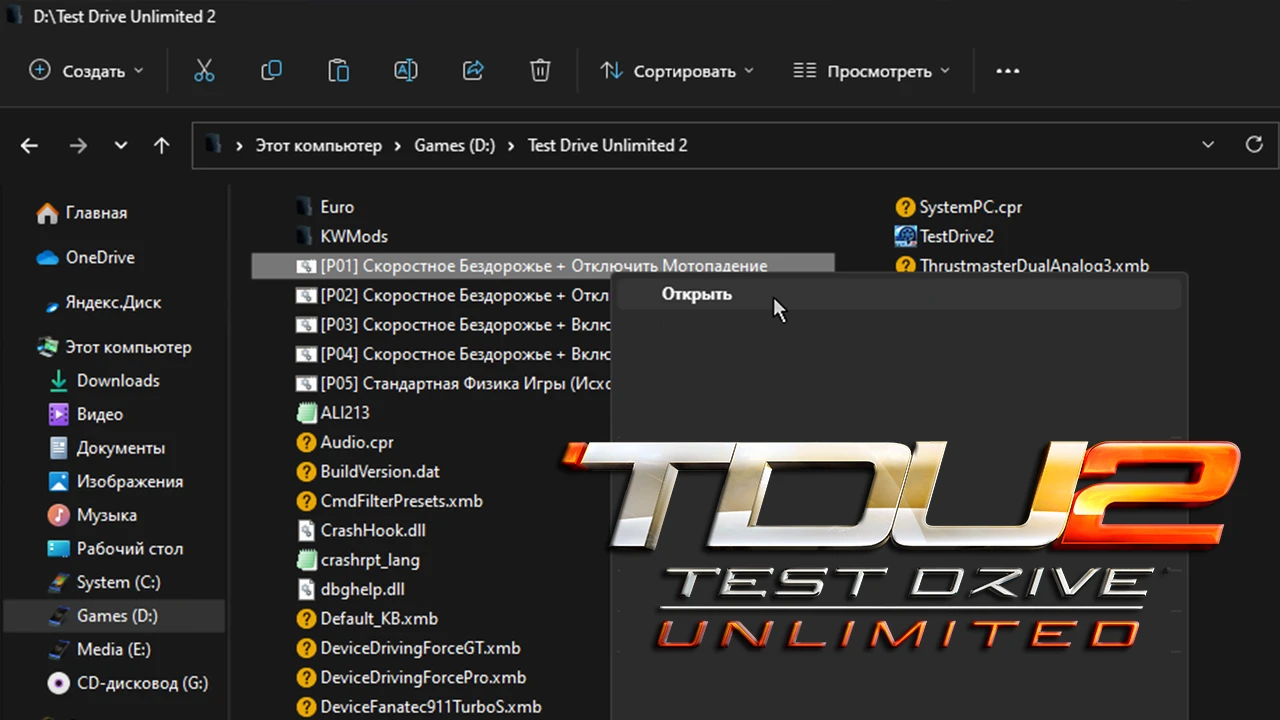 Test Drive Unlimited 2 "Скоростное бездорожье и отключение падения мотоцикла"