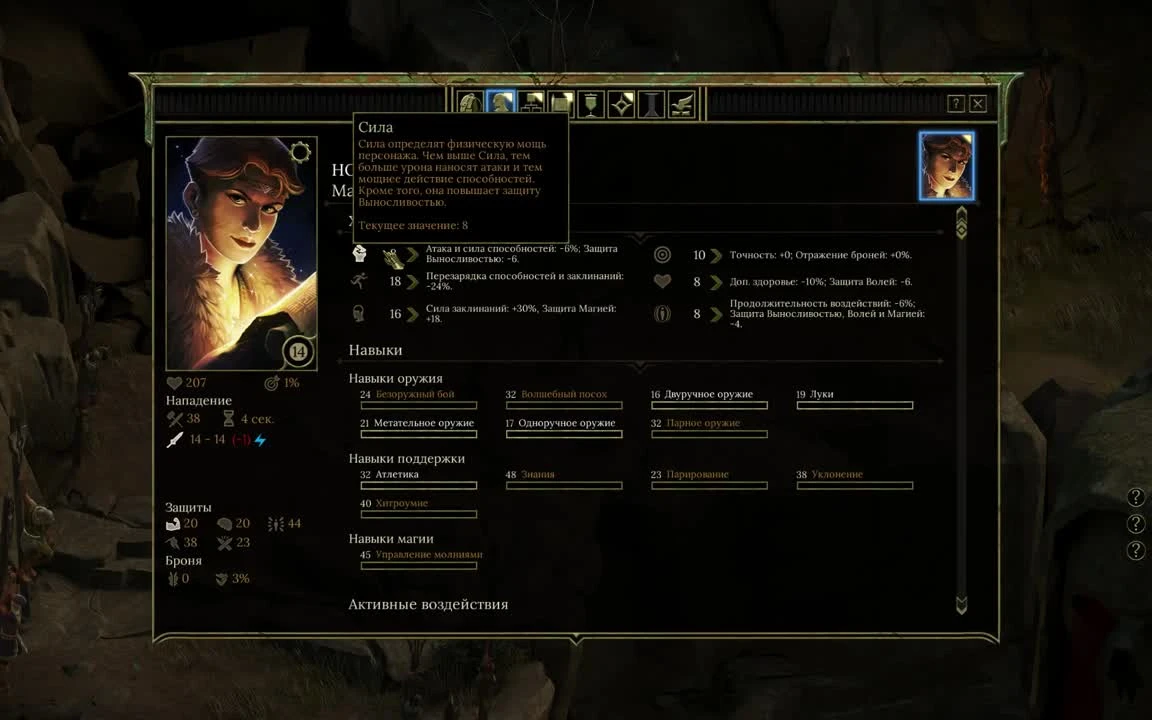 Tyranny: Создание и раскачка магов