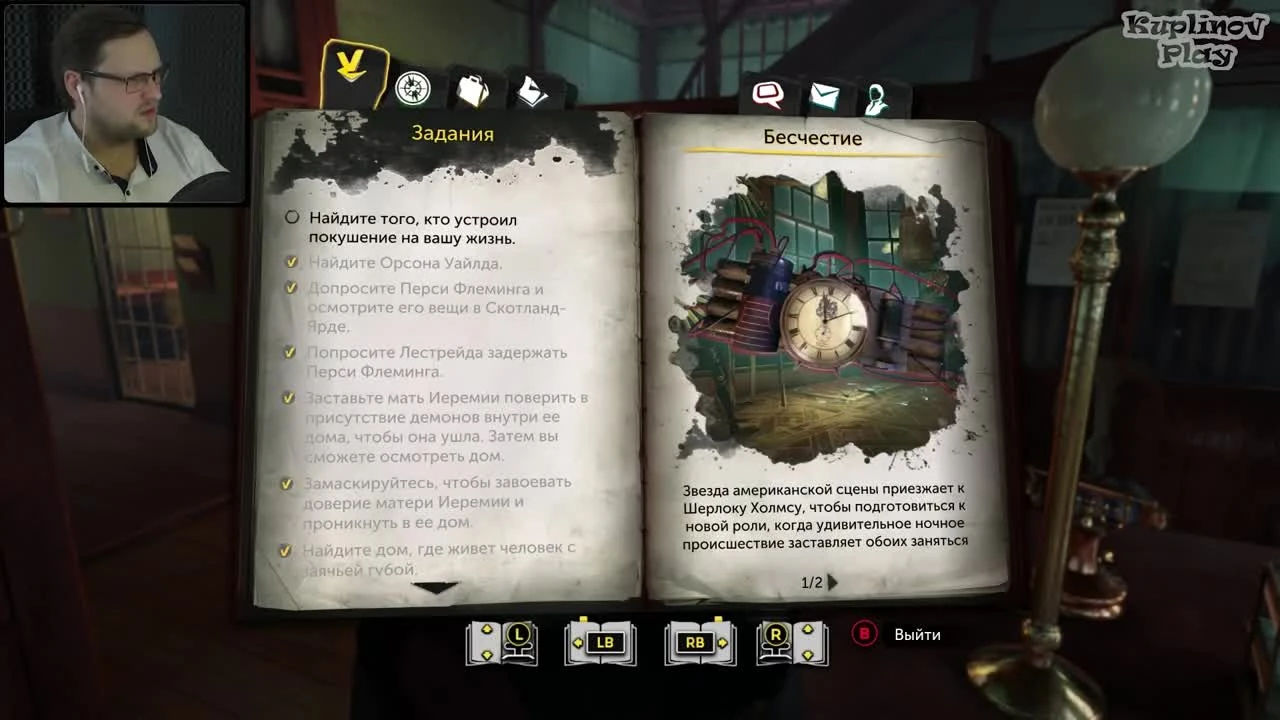 Sherlock Holmes: The Devil's Daughter  ЗАКАЗЧИК НАШЁЛСЯ  #10 (Kuplinov  Play)