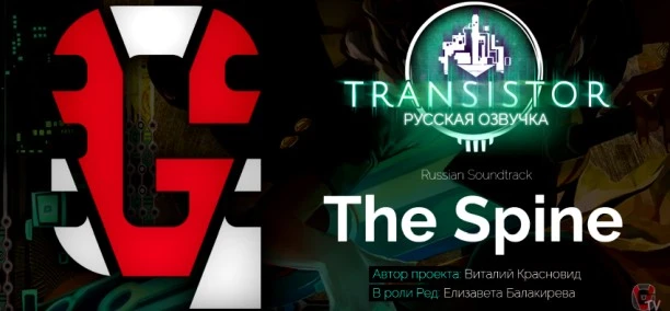 Студия GameSVoiCE выложила еще две песни из готовящейся локализации Transistor