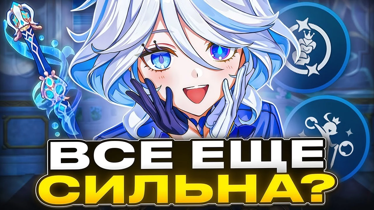 Стоит ли крутить Гидро Архонта в патче 6.1? Актуальность Фурины во всех видах контента в Genshin Impact