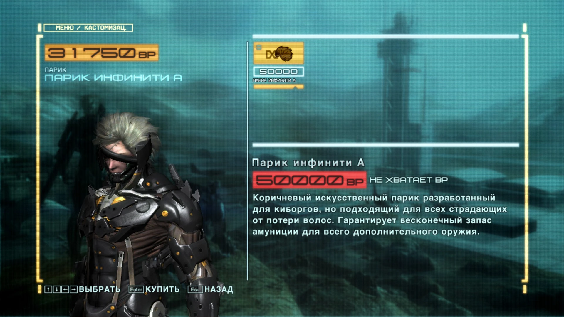 Metal Gear Rising: Revengeance "Замена парика на стандартный цвет"