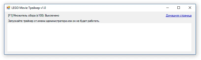 The LEGO Movie Videogame: Трейнер/Trainer (+1: Множитель Деталек / Studs Multiplier) [1.0] {Artur}