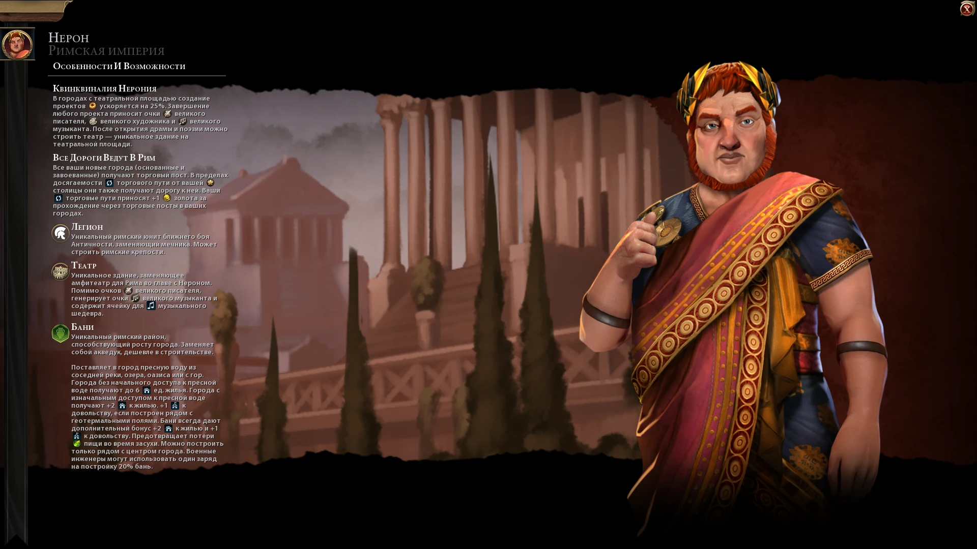 Sid Meier's Civilization 6 "Рим во главе с Нероном на русском языке"