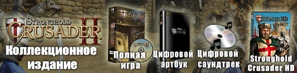 Stronghold Crusader 2 "Soundtrack(MP3)"