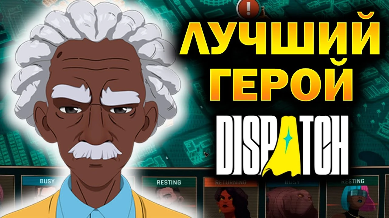 Трагическая история Trackstar: Почему Чейз - лучший герой в Dispatch