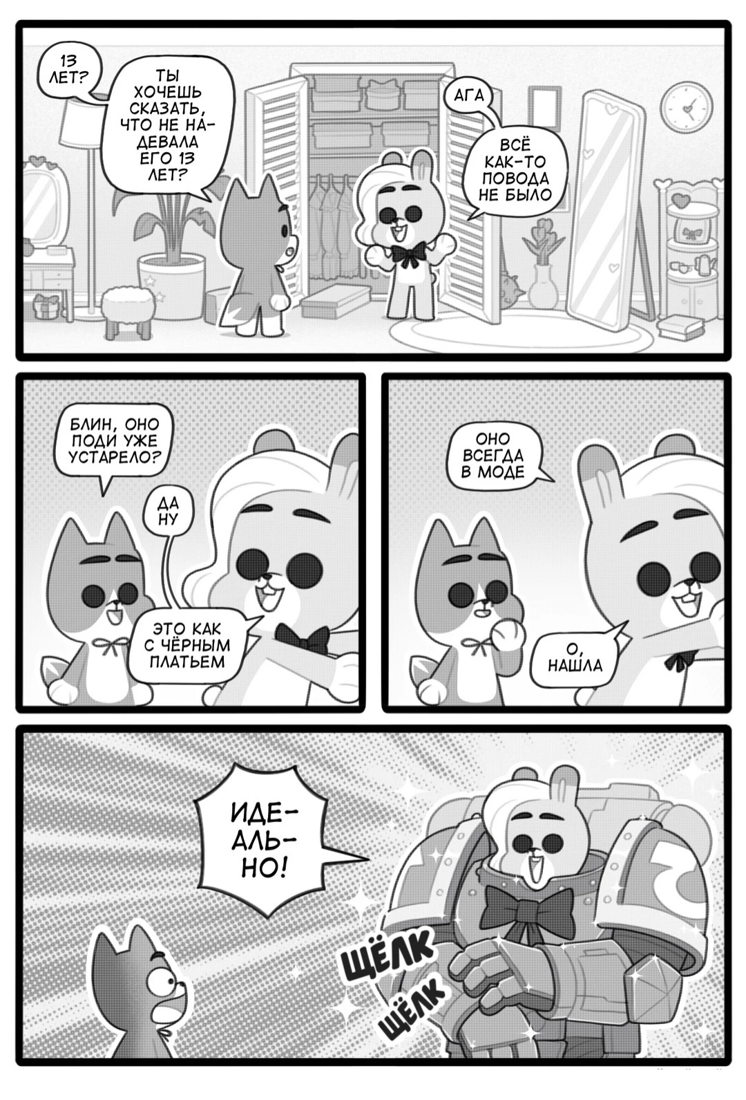 Эта броня всегда в моде