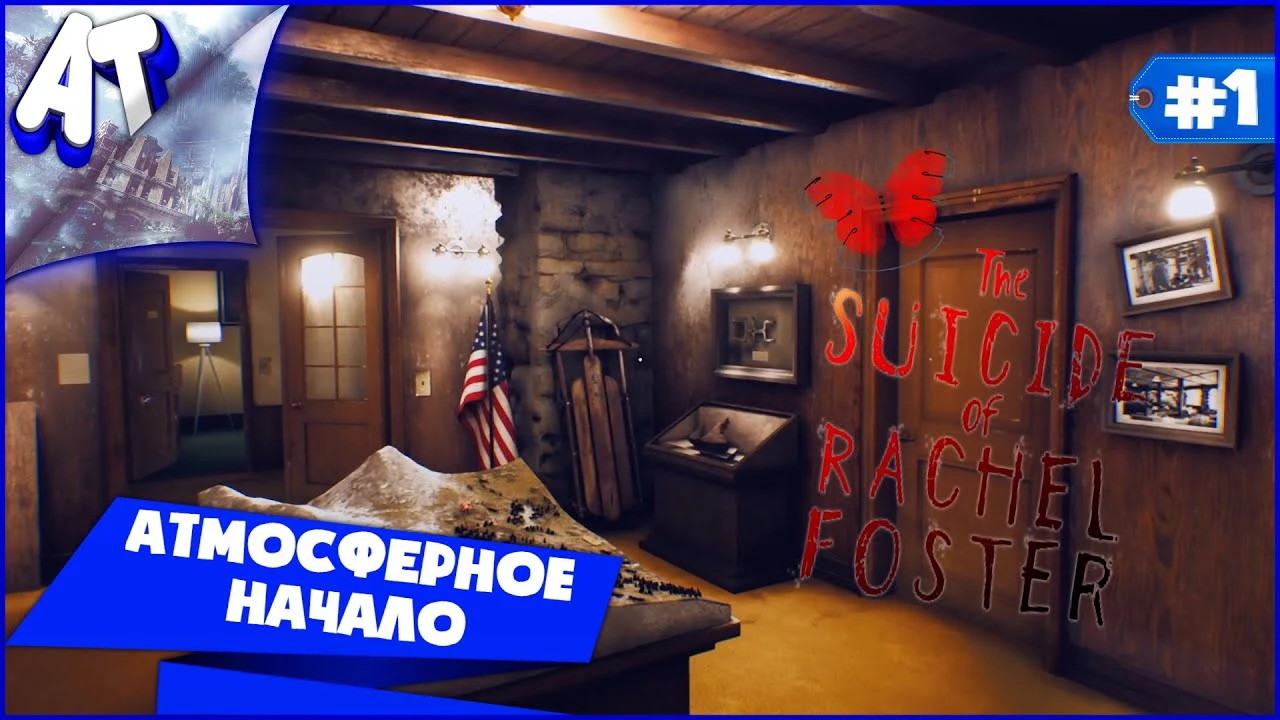 Первое впечатление от The Suicide of Rachel Foster