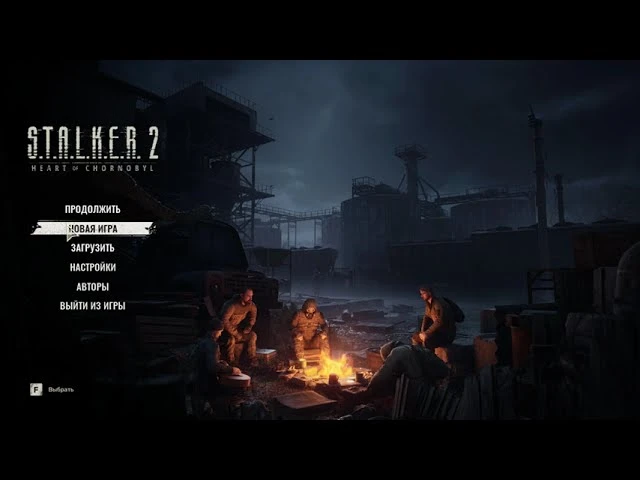 Оптимизация S.T.A.L.K.E.R. 2 на GTX 1650: стабильные 50-60 FPS