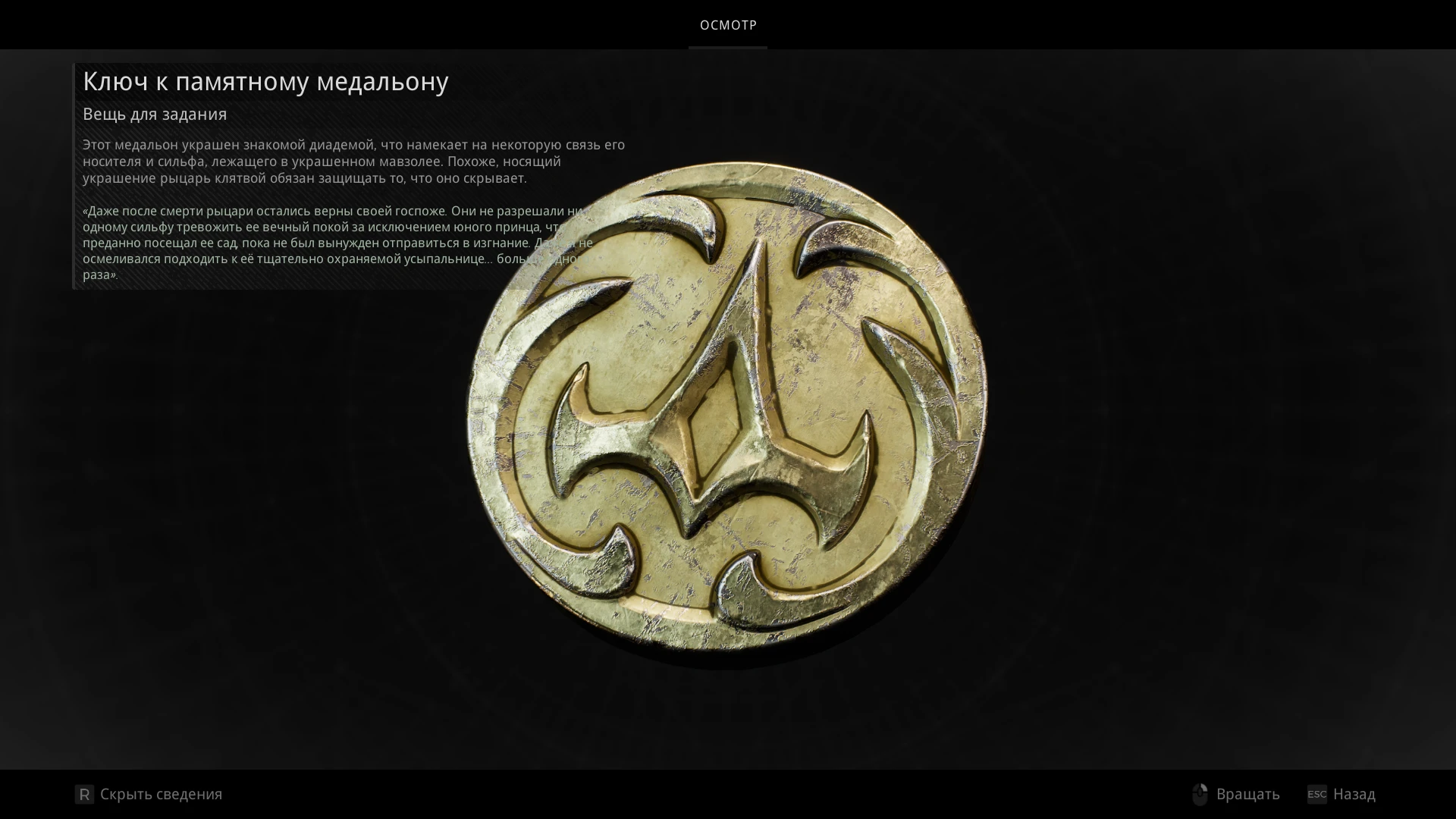 Remnant 2: Секреты памятного медальона