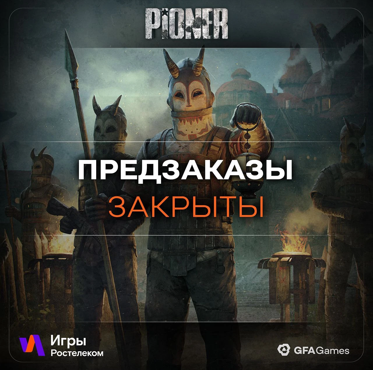 Разработчики PIONER закрыли предзаказы игры