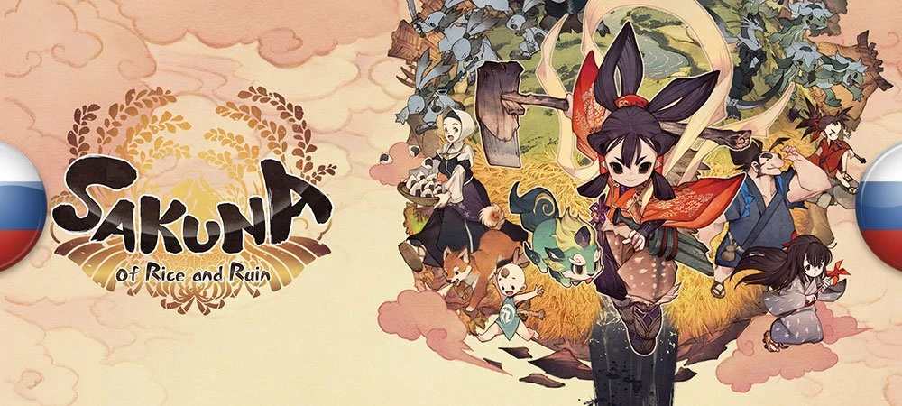Sakuna: Of Rice and Ruin "Русификатор текста" {FaceOff}