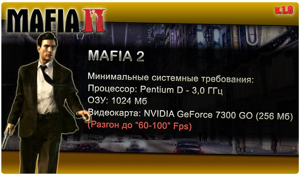 Mafia 2 "Оптимизация для слабых ПК"
