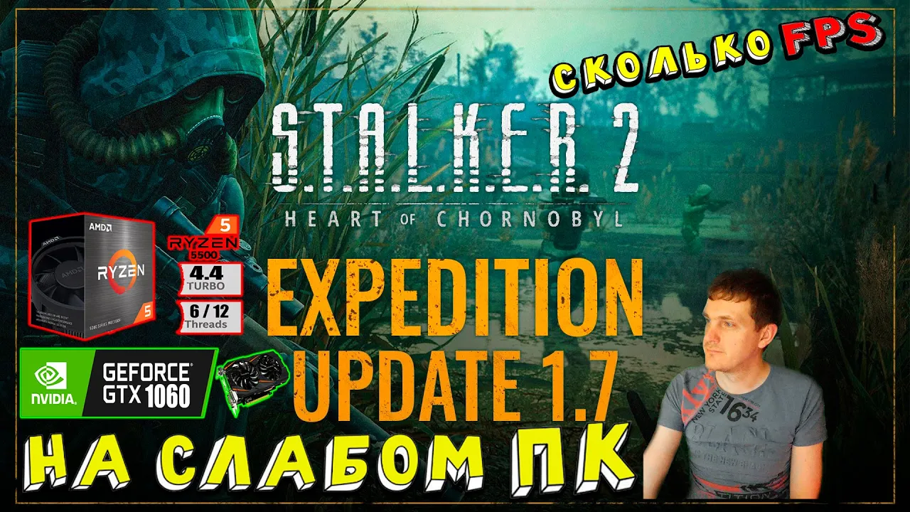 S.T.A.L.K.E.R. 2 с патчем 1.7 на GTX 1060: Тест на слабом ПК и новые показатели FPS