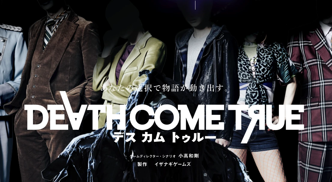 Стали известных платформы, на которых выйдет Death Come True