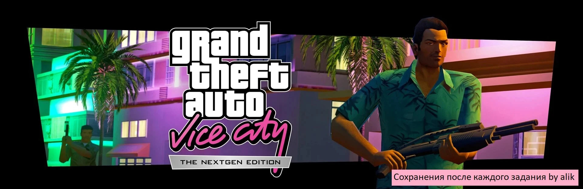 Grand Theft Auto: Vice City - Nextgen Edition "Сохранение - После каждой миссии" [1.1] {alik}