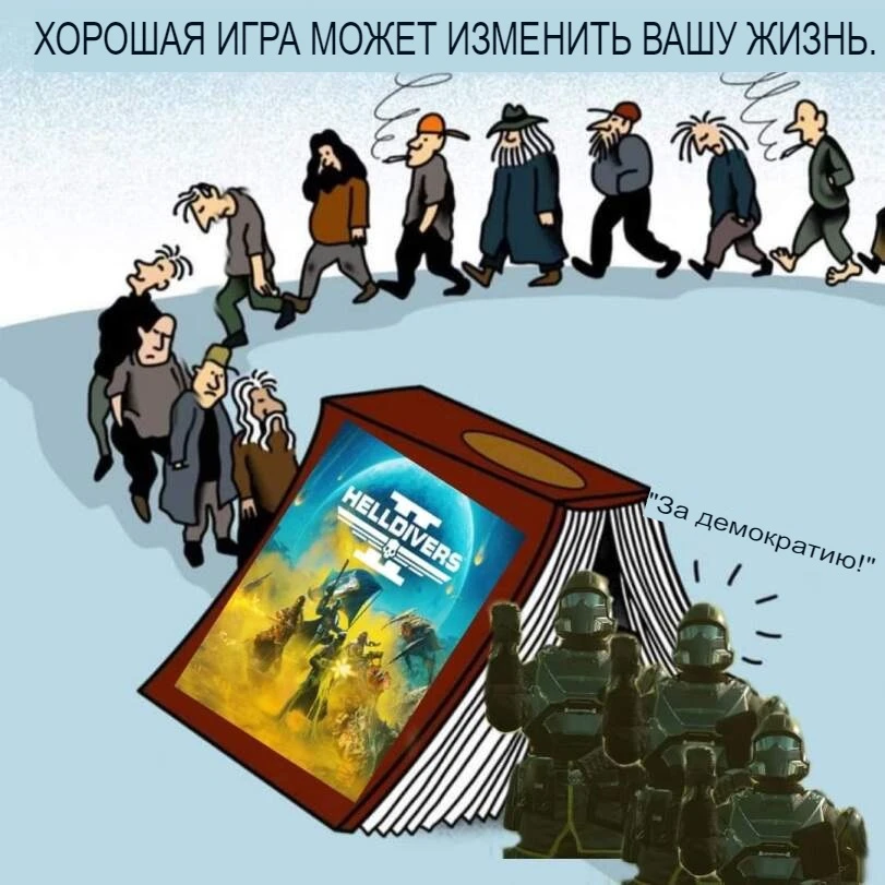 Хорошая игра может изменить вашу жизнь