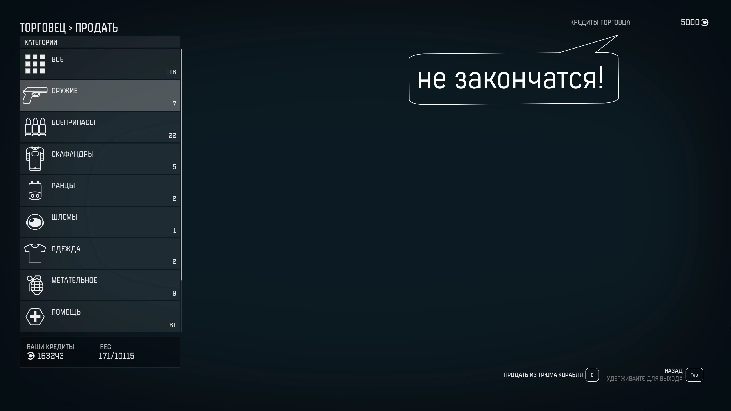 Starfield "Бабла у продавца хватит"
