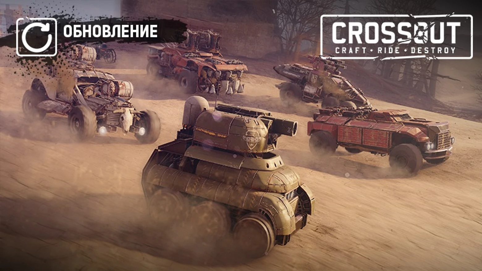 Вышло обновление "Фестиваль потасовок" для Crossout