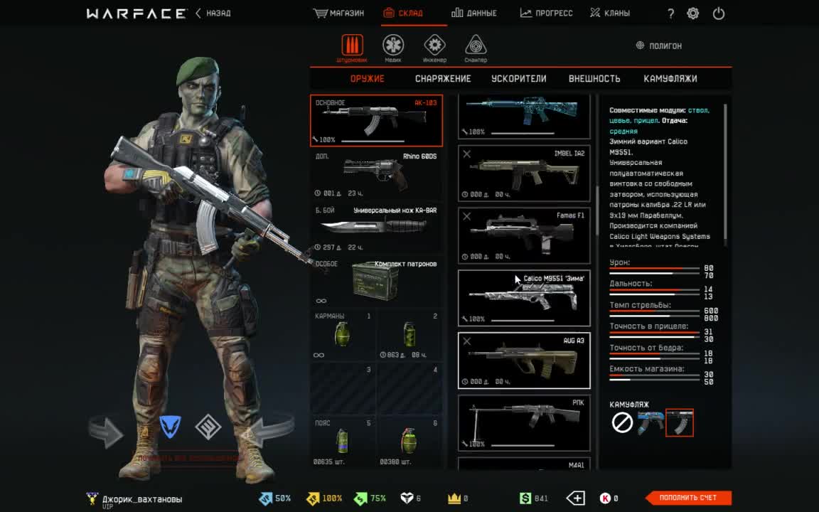 Warface "изменения звуков оружия АК-47,Ак-103 SIG-552"