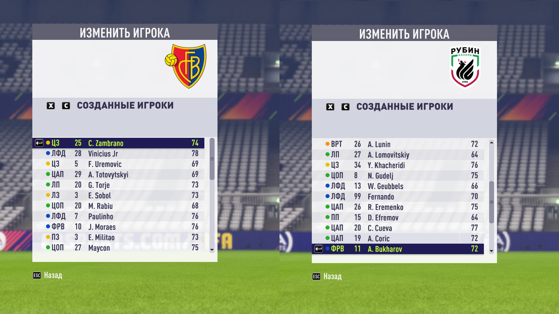 FIFA 18 "Составы на 29.08.18" (без лысых игроков)