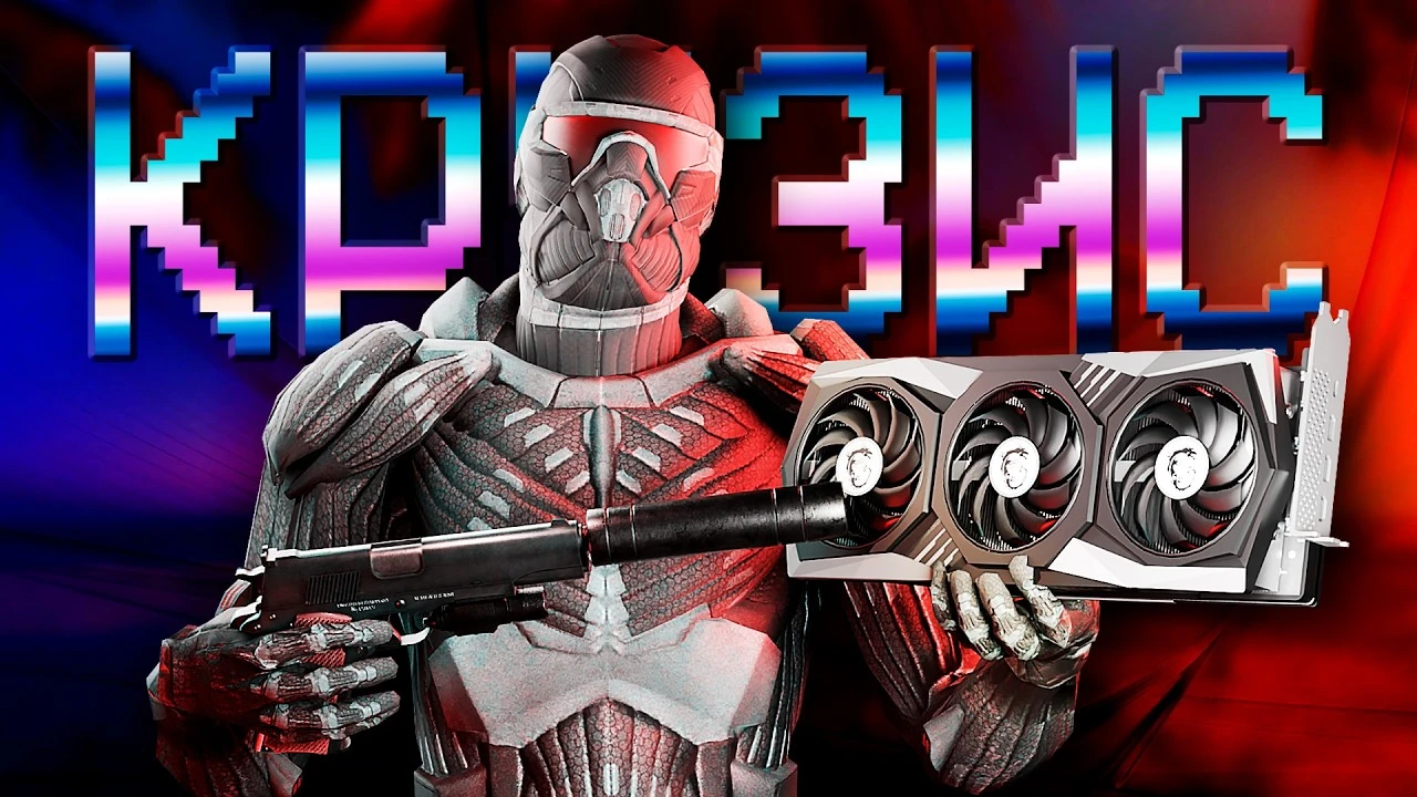 Как Crysis стал легендой? История игры, которая "ломала" компьютеры!