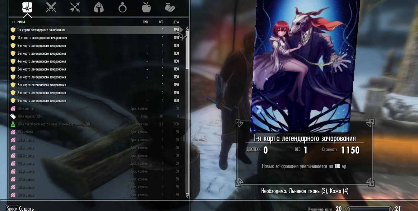 Skyrim LE "Одновременно активируемые карты с суммируемым эффектом зачарования"