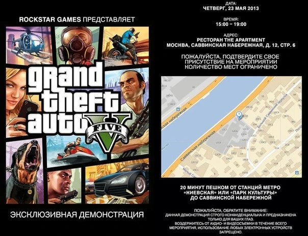 Презентация GTA V в Москве (не шутка)