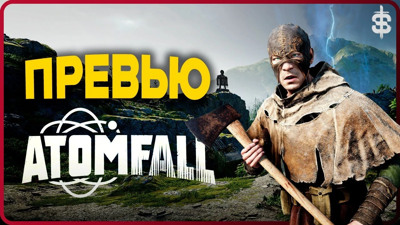 Превью Atomfall - приятный сюрприз или проходной выжичач?