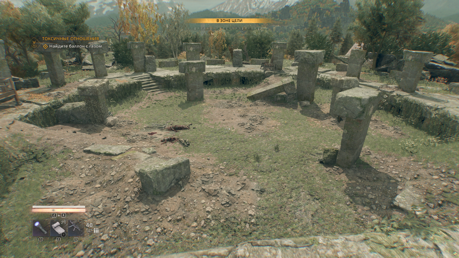 Квест - Токсичные Отношения. Где находится баллон?