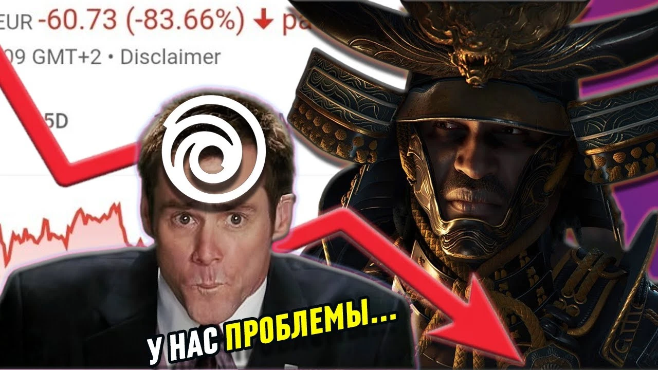Падение акций Ubisoft
