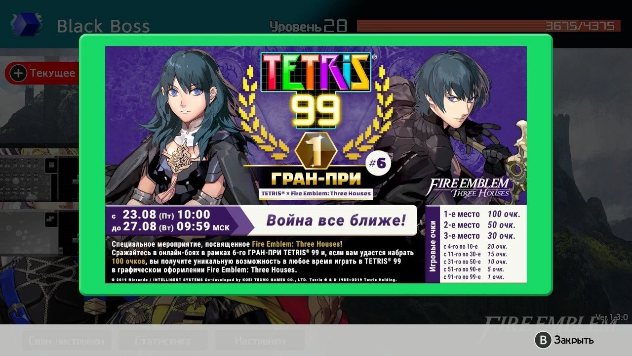 Гран-При в Tetris 99 уже началось