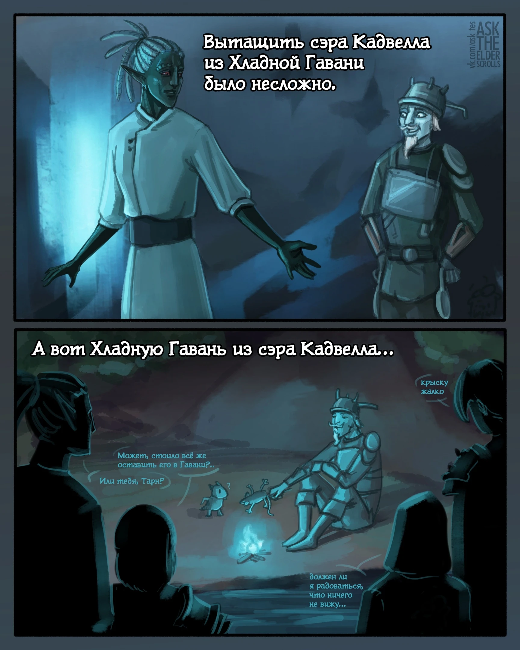 Сэр Кэдвелл из Хладной Гавани