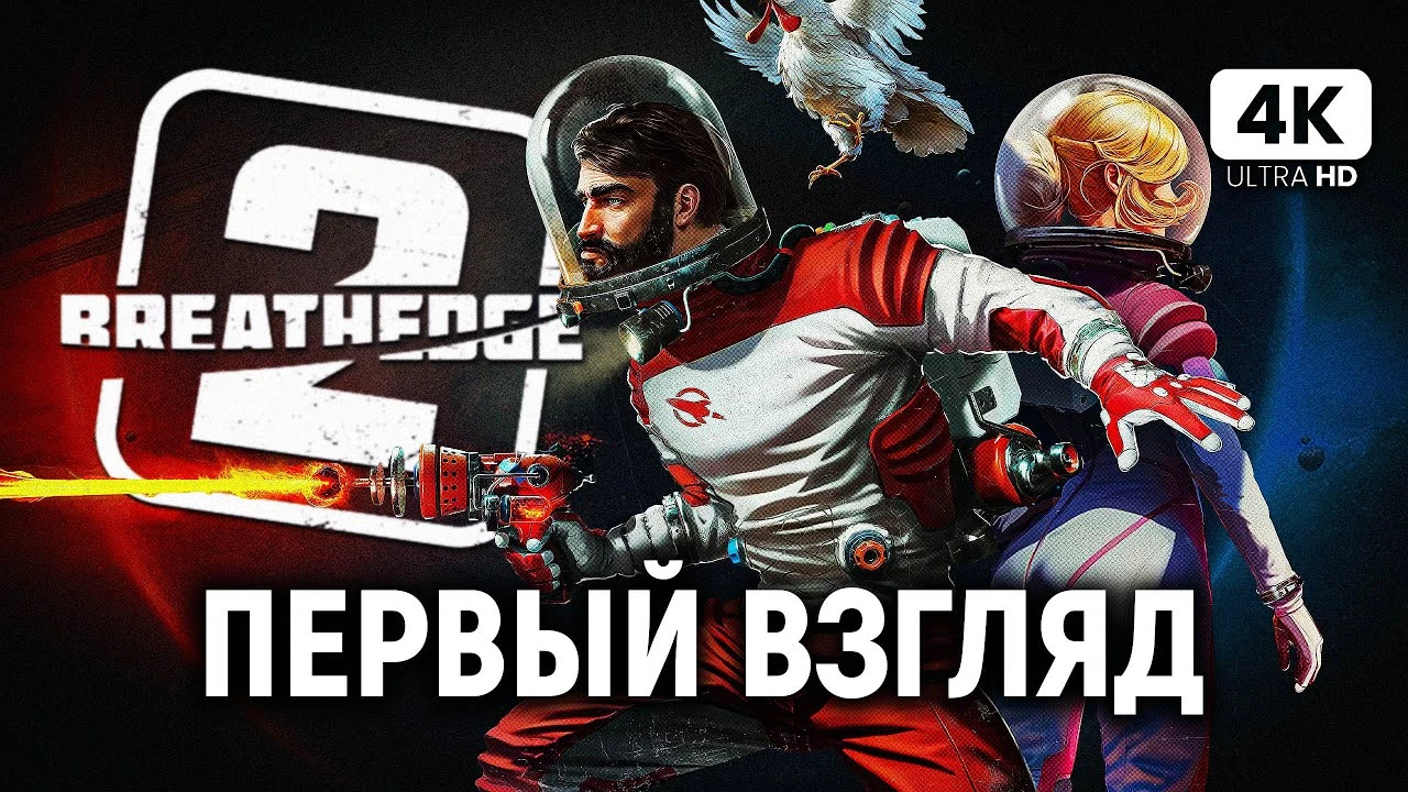 Прохождение демоверсии Breathedge 2 и первый взгляд на игру